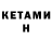 КЕТАМИН ketamine matthew mendat